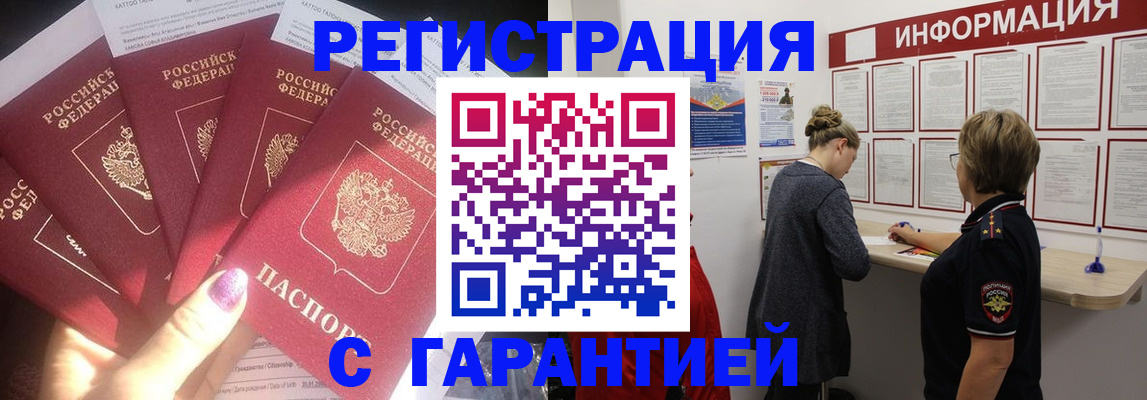 прописка гарантия в Ульяновске